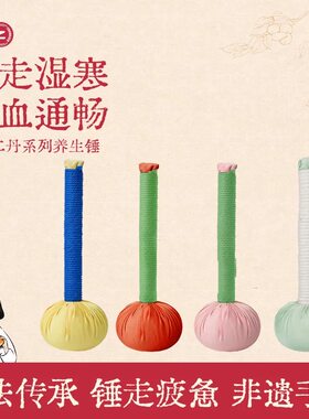 优惠价！真不二养身锤按摩艾草锤