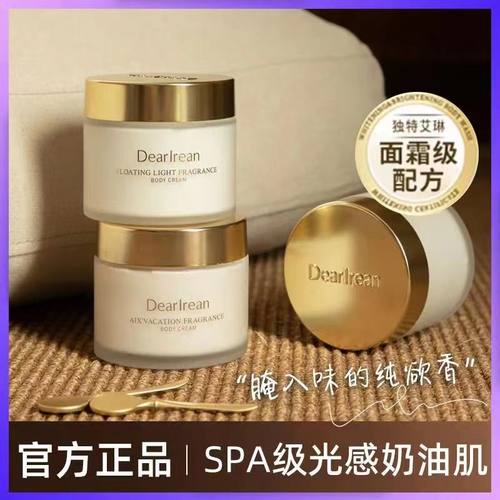 艾琳身体冷霜到手价57！正品！