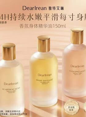 以油养肤！独特艾琳身体精油体香