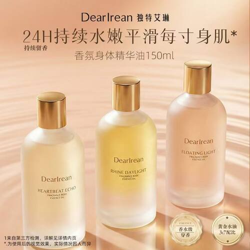以油养肤！独特艾琳身体精油体香
