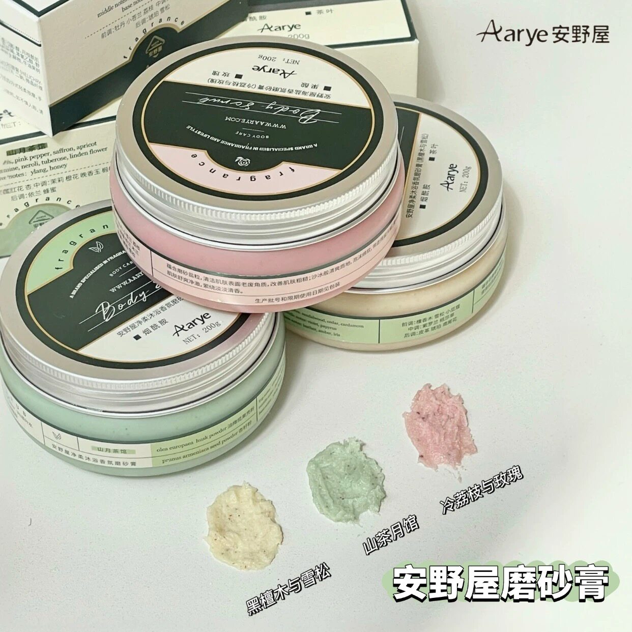 安野屋净柔香氛磨砂膏深层清洁全身沐浴嫩肤海盐白桃滋润清爽正品