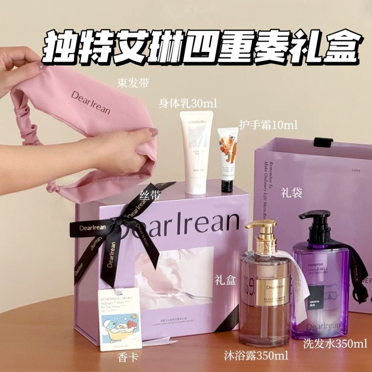 送礼推荐!独特艾琳四重奏礼盒~