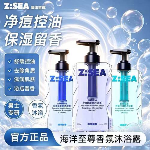 【欧豪同款】海洋至尊能量沐浴露