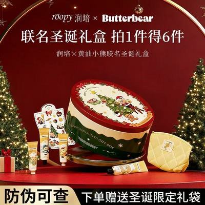 订阅店铺享粉丝价！润培圣诞礼盒