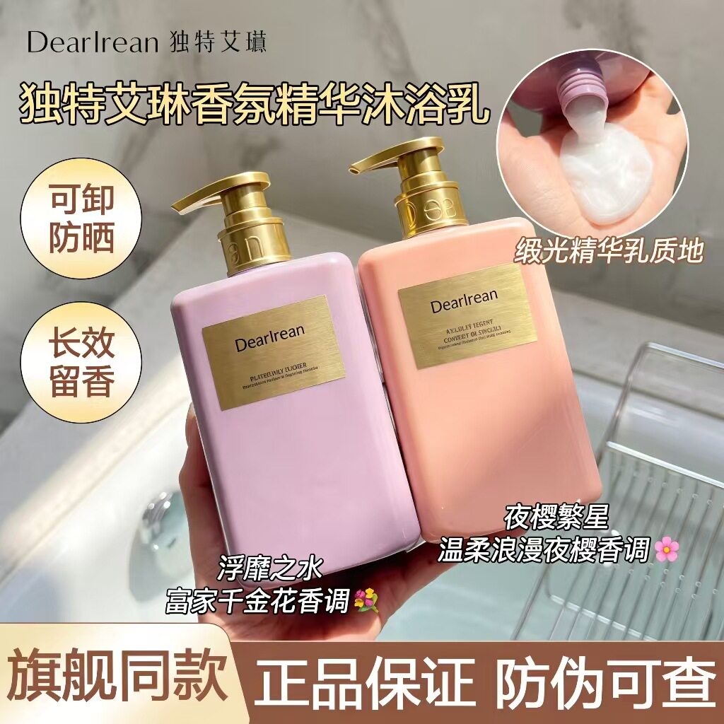 独特艾琳香氛精华沐浴乳清洁全身持久留香滋润保湿沐浴露伴手礼物