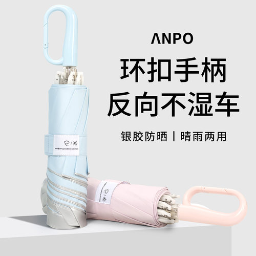 安珀环扣银胶反向防晒晴雨两用伞