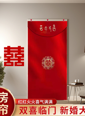 结婚喜红门帘新款高端红色陪嫁喜门帘整片半截式出嫁挂钩双面门帘