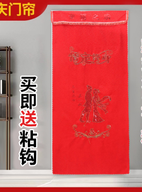 红色结婚棉门帘四季保暖新婚婚房门挂帘新娘陪嫁婚庆用品家用房门