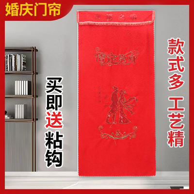 新款结婚红色加厚布艺刺绣门帘