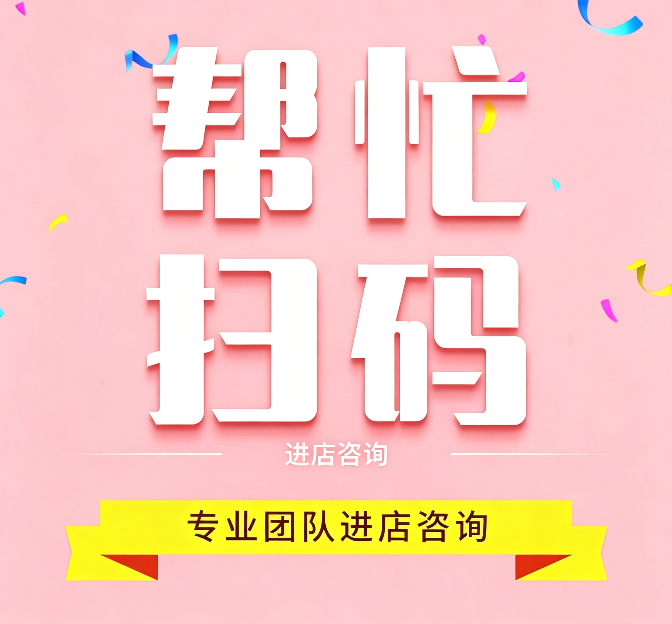 代扫二维码任务 会员注册新用户企业形象VI设计