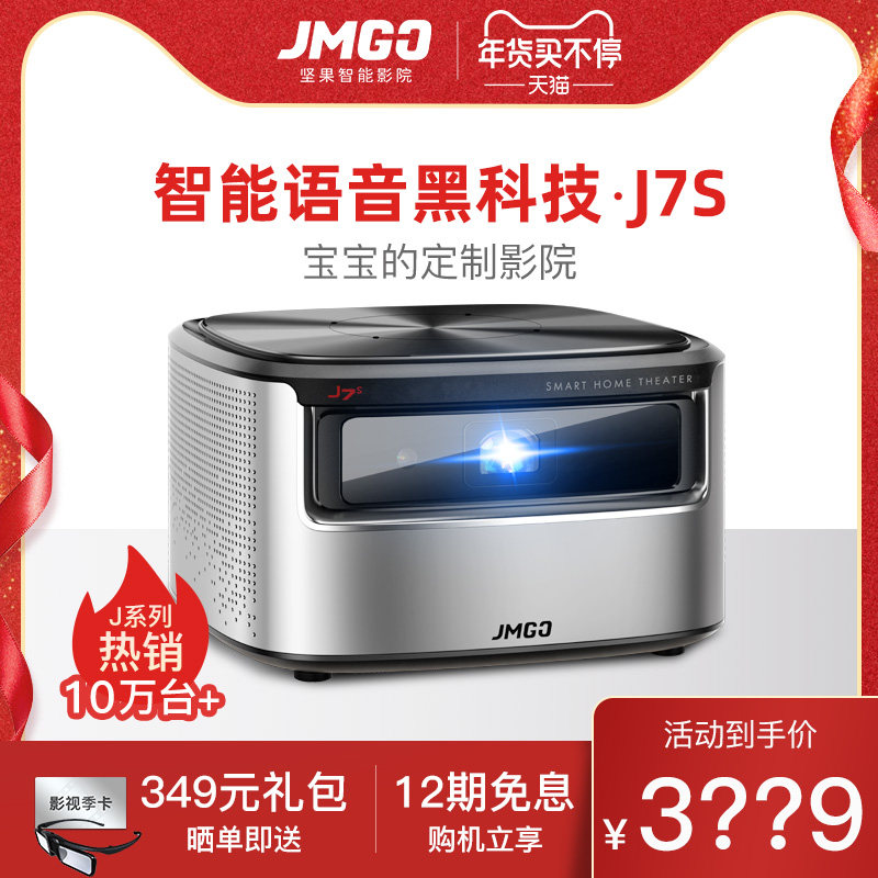 jmgo坚果J7s投影仪家用1080P高清AI智能语音小型家庭影院无线wifi投影机白天直投无屏电视机在类目 办公设备/耗材/相关服务, 投影机中 - 来自Buy2taobao.com提供专业的淘宝代购服务