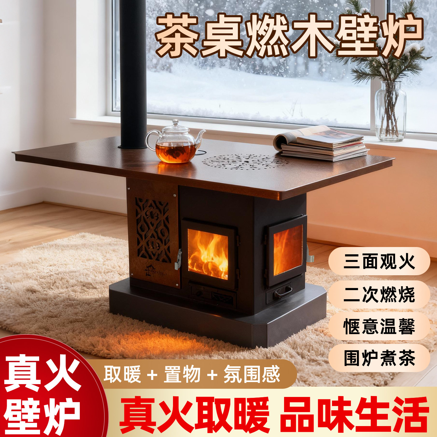 新型柴火炉三面观火家用取暖炉子