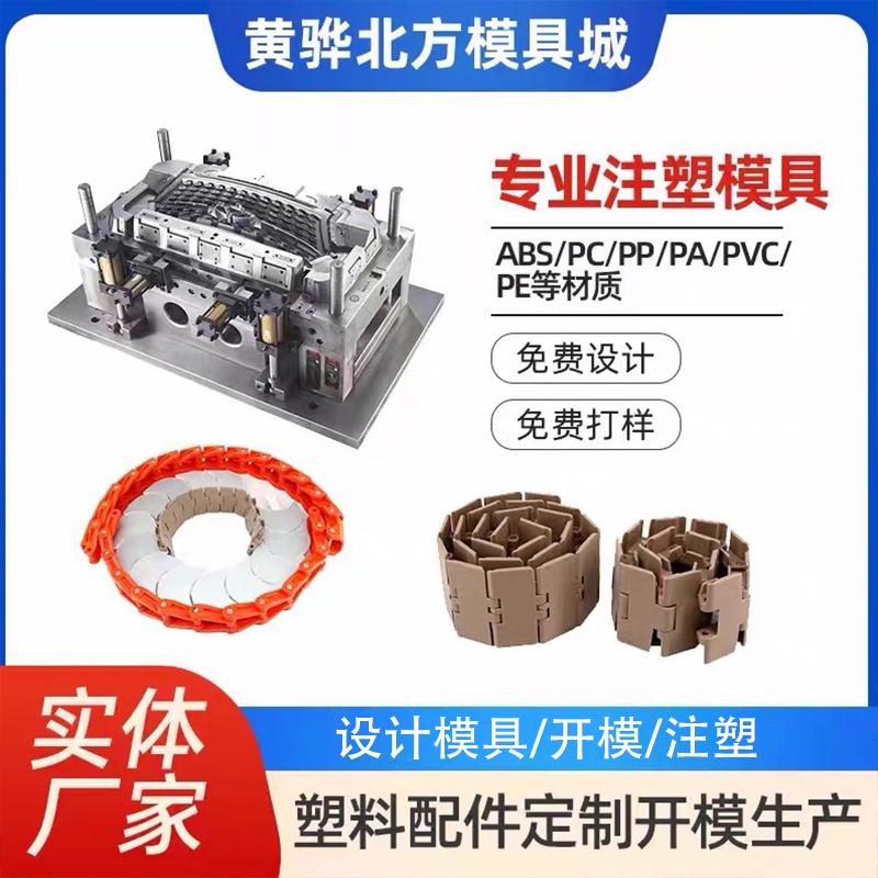 注塑模具开发塑料产品外壳加工ABS PC PA66注塑加工塑料模具制作