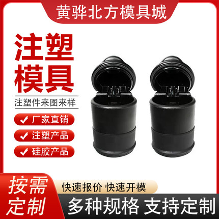 注塑加工塑料塑胶模具开发制作塑料配件开模加工定制ABS外壳注塑