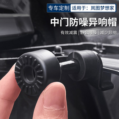 岚图梦想家车门减震降噪胶圈
