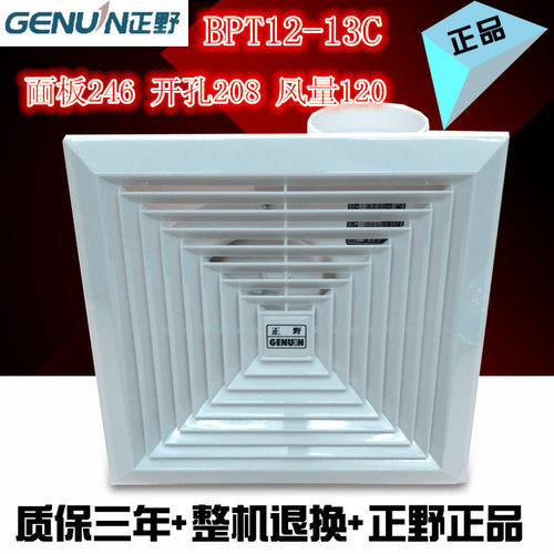 Genuin/正野BPT12-13C-1天花板管道吊顶排气扇厨卫静音新风换气扇