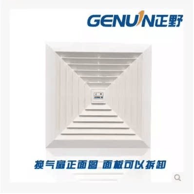 Genuin/正野天花板6寸吊顶换气扇