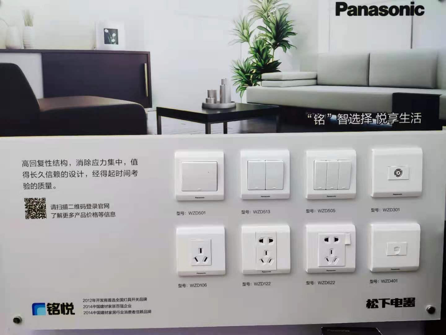 松下铭悦白色五孔墙壁开关插座