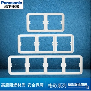 松下开关插座面板格彩系列联排边框二联三联四联联排面板双联边框
