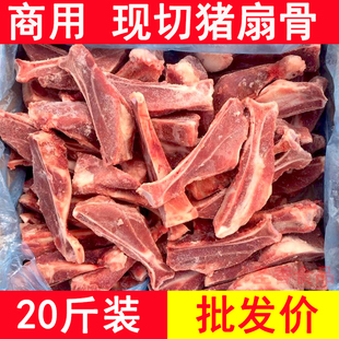新鲜现切冷冻多肉猪扇骨片20斤整箱商用生猪扇子骨块不调理带边角