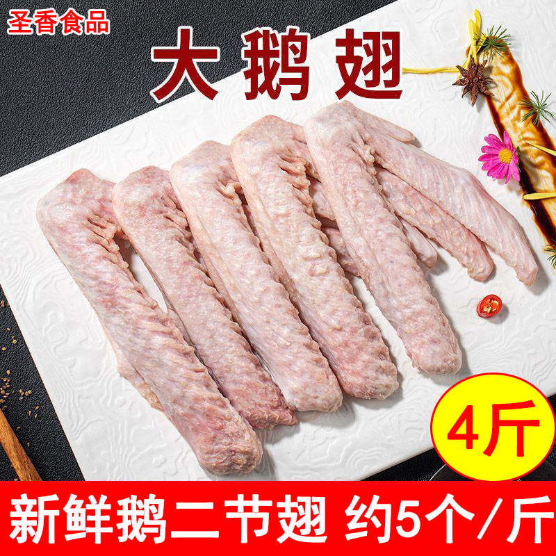 鲜冻生鹅翅大号商用1kg散装试用