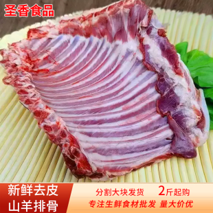 新鲜去皮山羊羊排2斤5斤10斤冷冻带皮山羊肉羊肋排另有去皮羊腿
