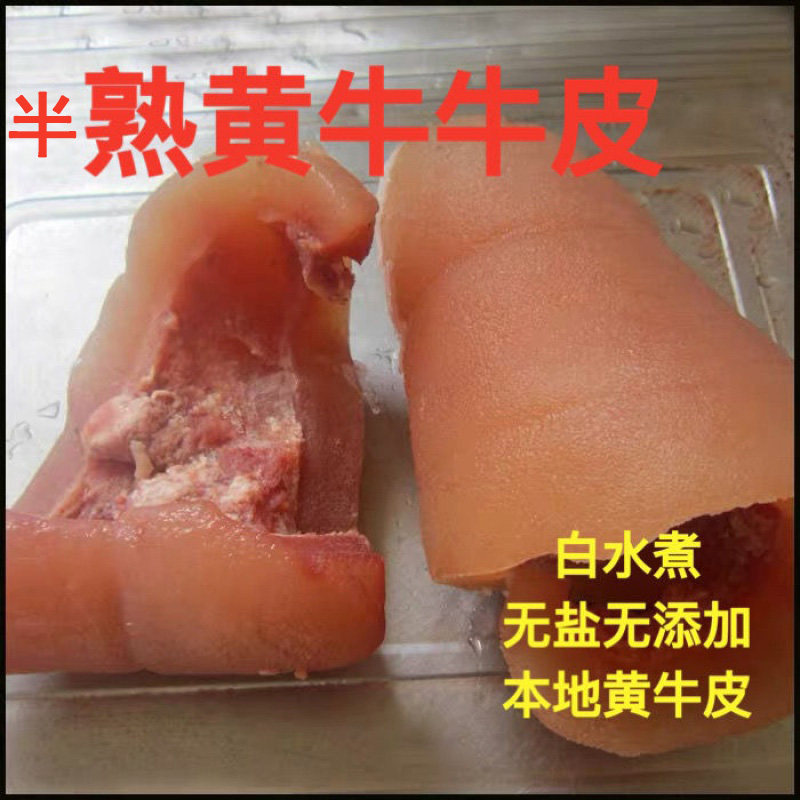 新鲜现煮黄牛牛皮2斤-20斤整箱商用食用牛皮冷冻牛蹄皮牛背皮牛杂
