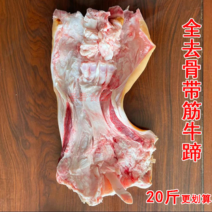 新鲜全去骨带筋/不带筋牛蹄子剔骨黄牛蹄脚私房菜酒店生牛蹄食材