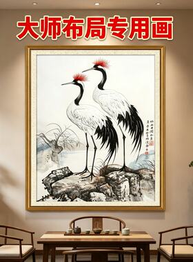 大师布局专用双鹤图丹顶鹤国画松鹤延年客厅玄关招财旺运祝寿挂画