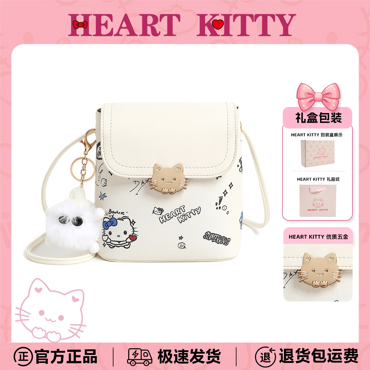 HeartKitty卡通可爱包可爱卡通印花便携单肩日常磁扣斜挎包手机包