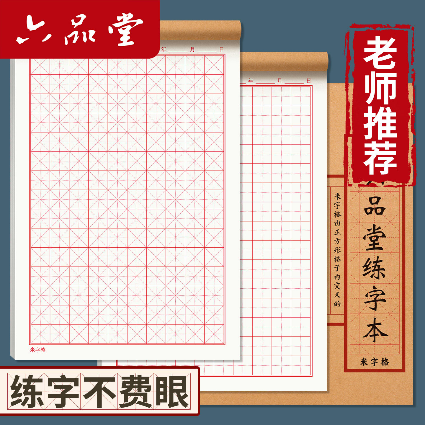 米字格硬笔书法本硬笔书法纸练字