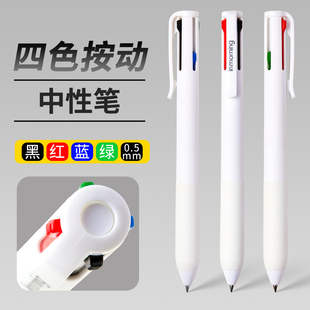 四色合一中性笔0.5mm多色笔按动黑红蓝绿标记笔彩色模块笔水性笔多功能学霸做笔记专用4色三色笔合一