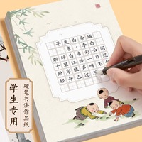 六品堂硬笔书法作品纸练字专用纸小学生练字本每日一练a4比赛专用米字格田字格方钢笔练习书法古诗词五言七言