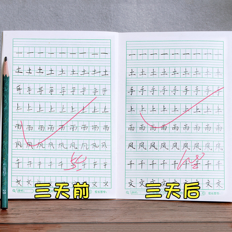 一年级楷书小学生同步字帖