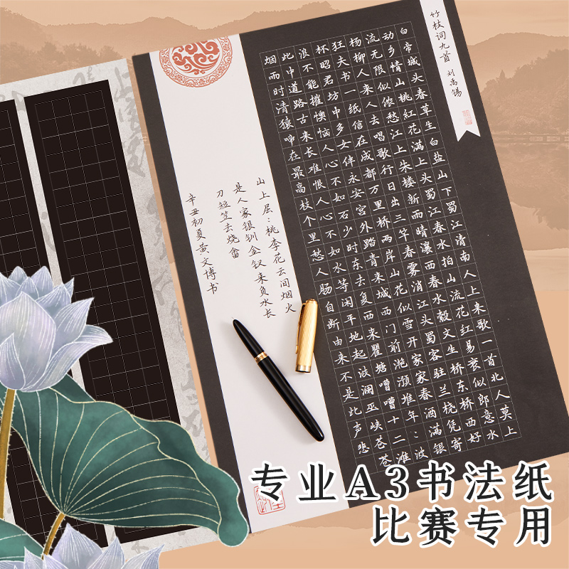 练字黑色学生比赛硬笔书法作品