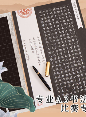 A3硬笔书法作品纸套装加厚练字方格黑色书写练习写字钢笔字成人学生中国风创作展览展示纸大号书法比赛专用纸