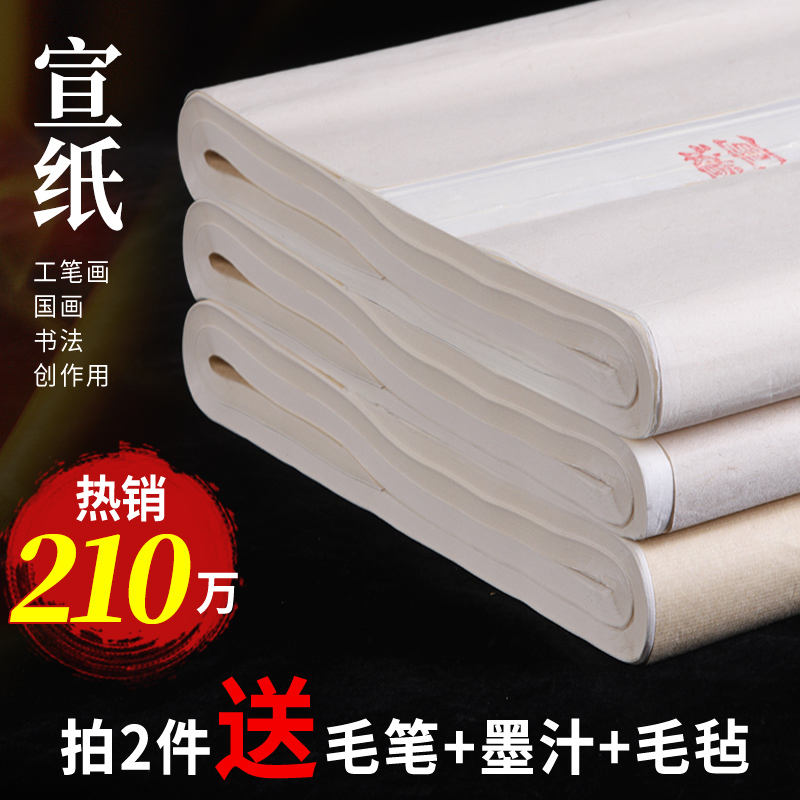 六品堂纸半生半熟宣纸