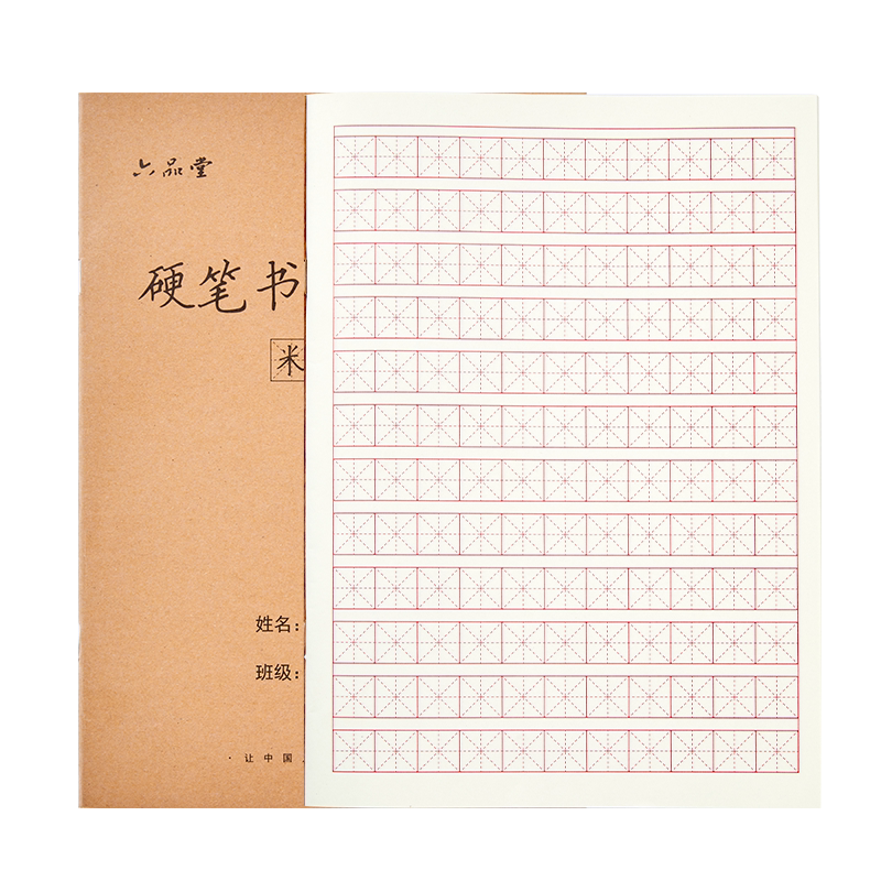 硬笔书法练字本米字格练习书法用纸作品纸田字格初学者小学生书写纸钢笔字成年手写楷书专用写字本一字见心