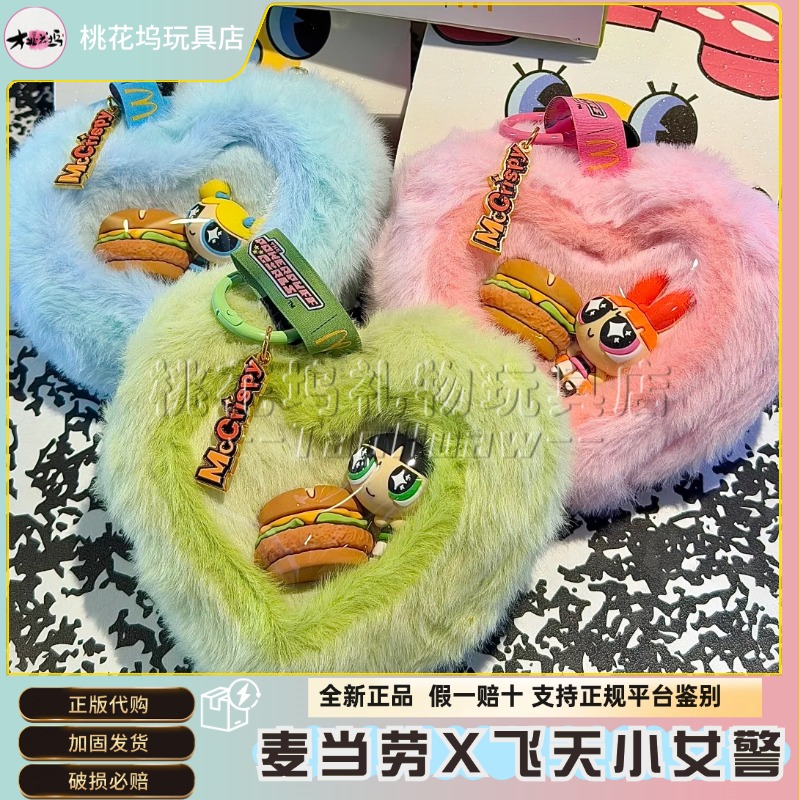 麦当劳飞天小女警毛绒挂件