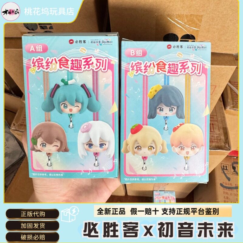 【正品代购】必胜客联名初音未来周边手机挂绳立牌吧唧拍立得