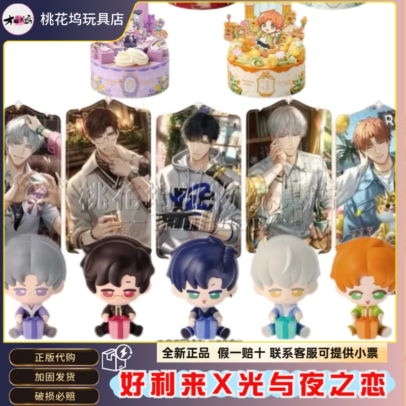 2025好利来光与夜之恋联动周边