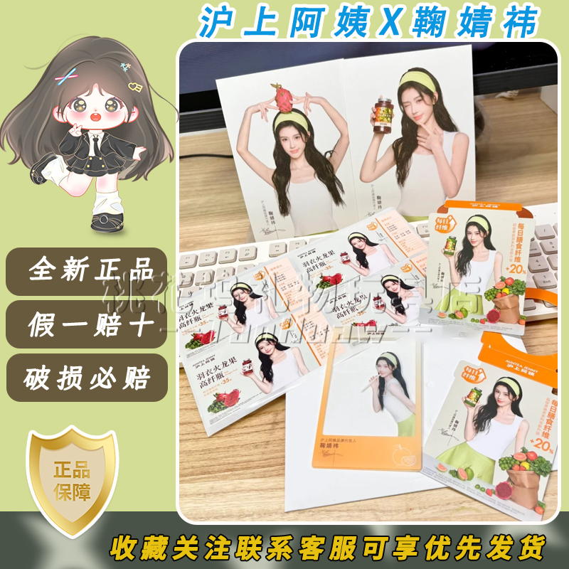 鞠婧祎联名周边信封明信片透卡