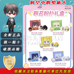 绘旅人联名限定粉扑礼盒马口铁徽章 尔木萄时空中 现货24h发