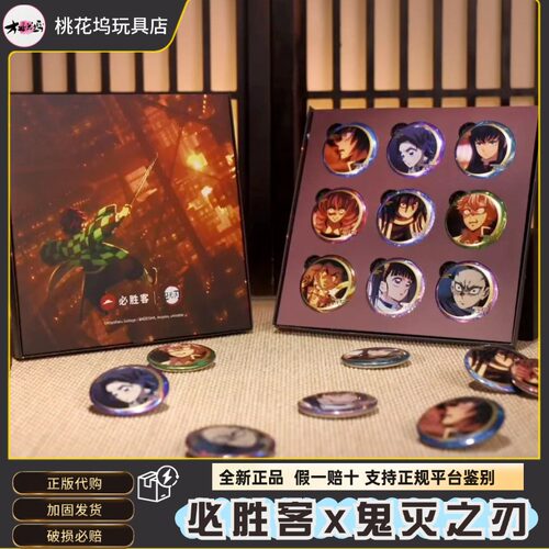 必胜客X鬼灭之刃吧唧徽章礼盒