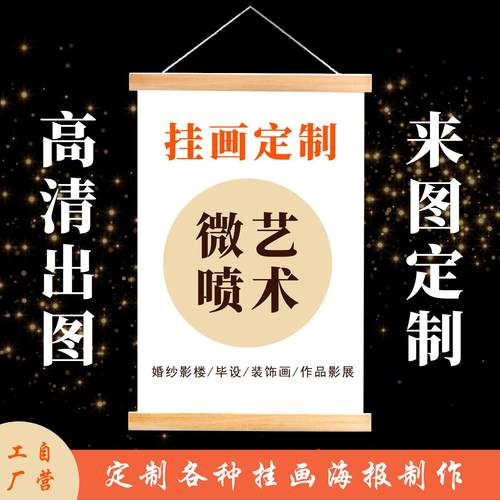 卷轴挂画定制打印照片来图定制油画布实木挂画