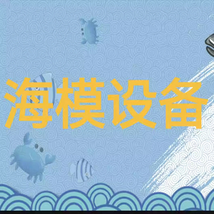 海模模型设备25年海模模型甘肃比赛