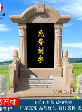 墓碑定制大理石农村土葬花岗岩双人组合墓碑公墓陵园中式传统石碑