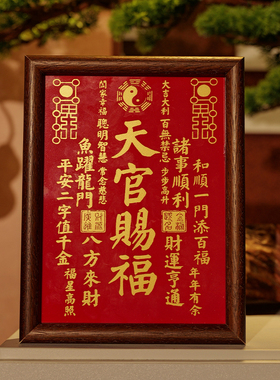 陶瓷天官购福字摆件实木相框办公室桌面办公家居装饰书法摆台