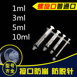 螺旋口注射器1ml 3ml 5ml 10ml 配药或打水光专用 带针