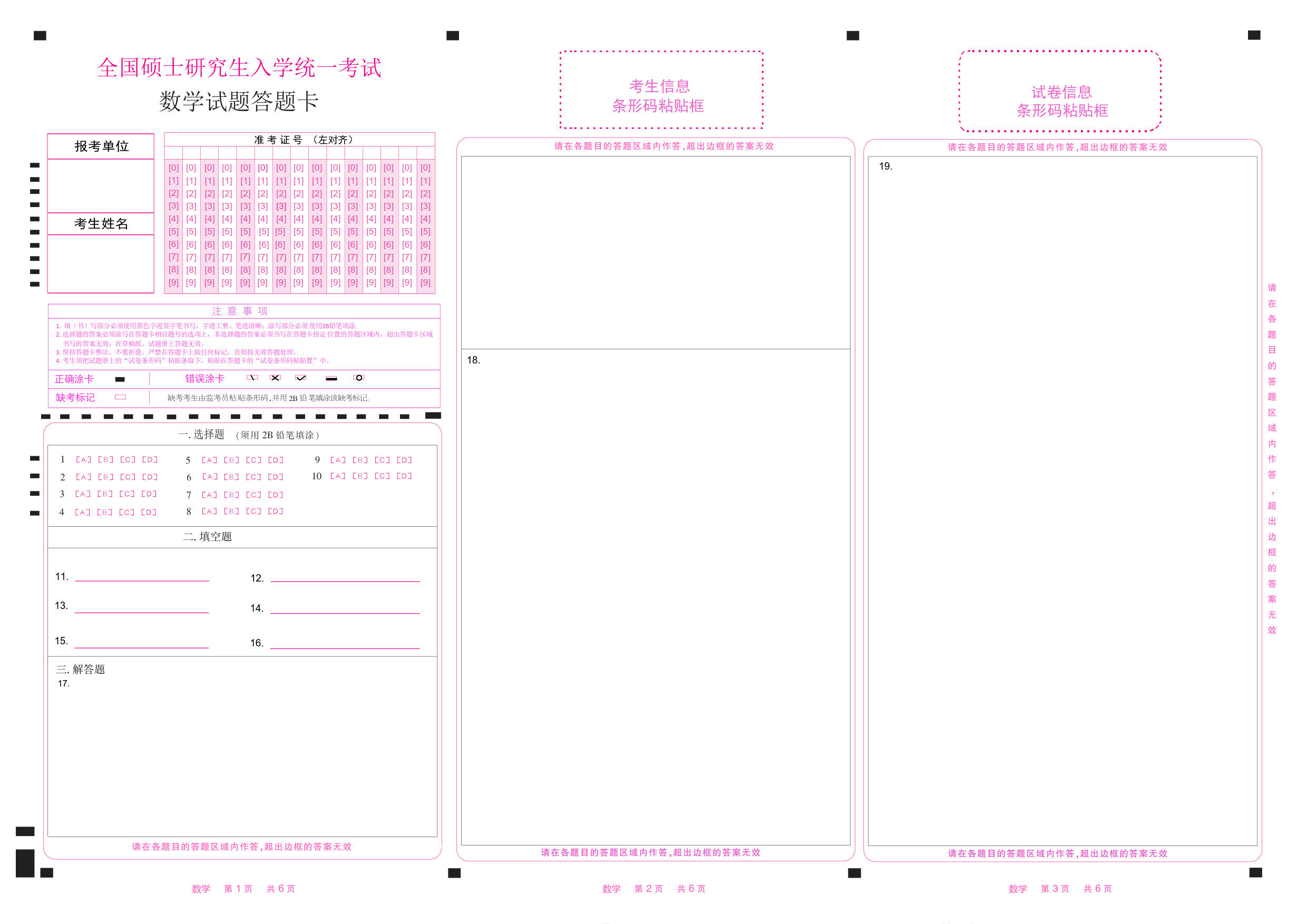 2023年考研答题卡电子版数学